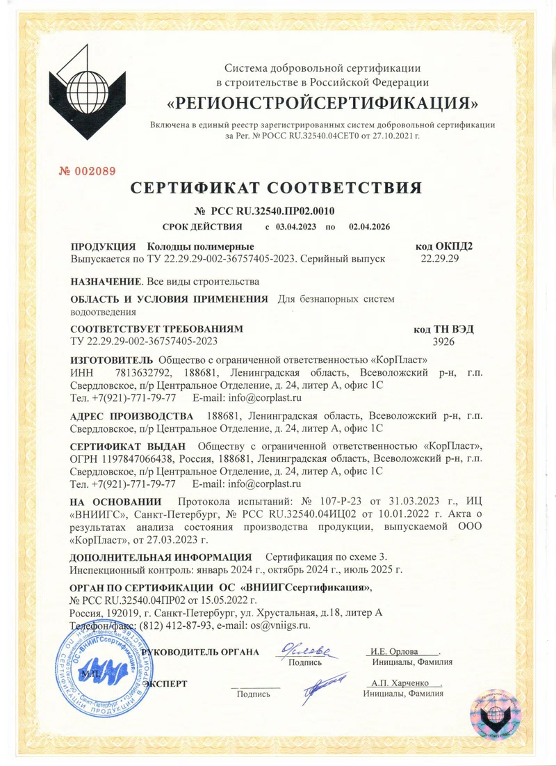 Сертификат соответствия3